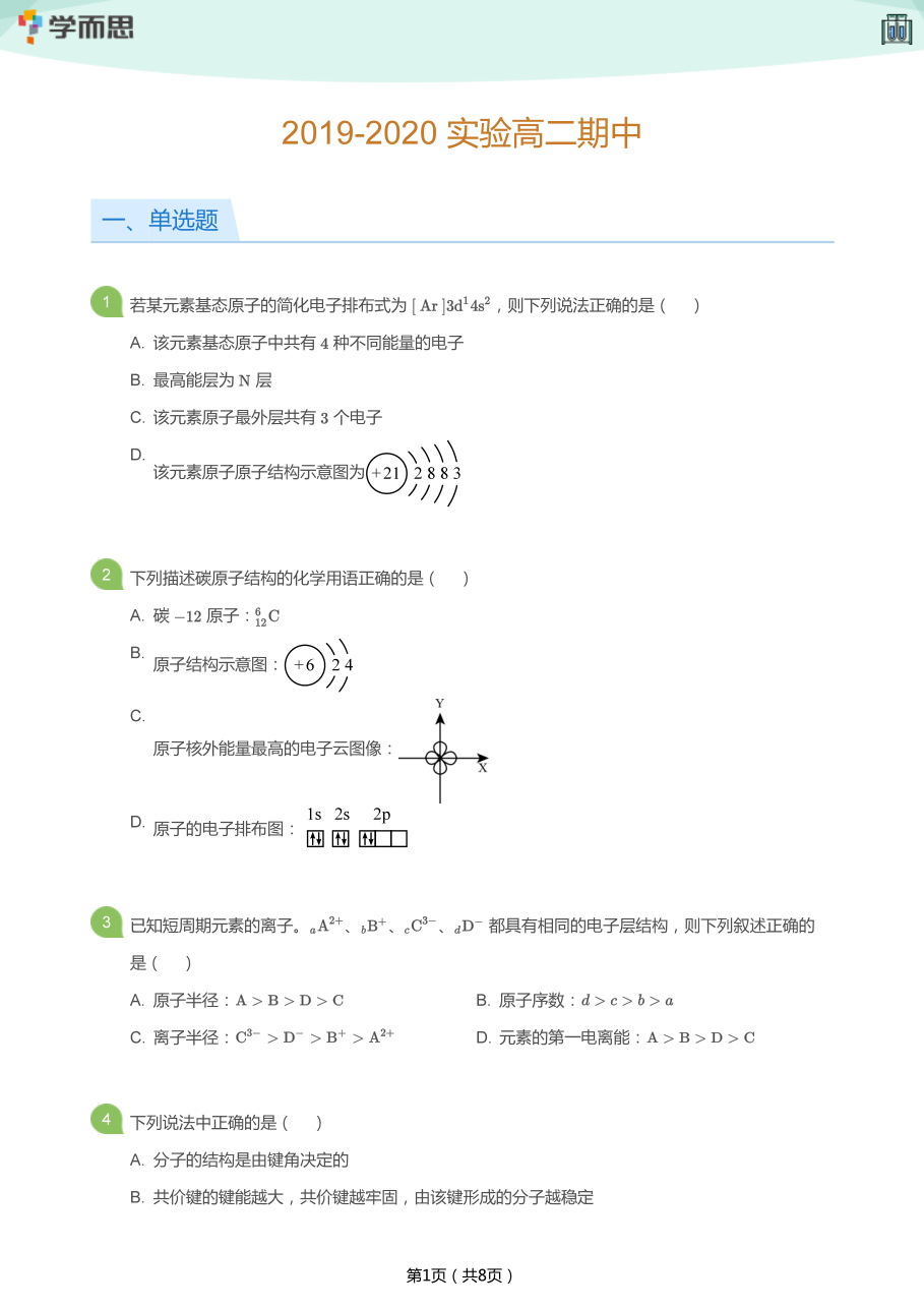 2019-2020_实验高二期中(学生版).pdf 第 1 页